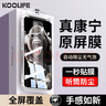 KOOLIFE【康寧高清】適用蘋果13promax鋼化膜iPhone13promax手機(jī)膜膜蘋果秒貼全屏幕保護(hù)膜貼膜防指紋 康寧原屏高清膜1片|無塵倉秒貼/聽筒防塵/萬次耐磨 曬單實拍圖
