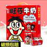旺旺旺仔牛奶兒童早餐奶旺仔奶節(jié)日送禮端午中秋年貨送禮 245mL*12罐 曬單實拍圖