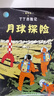 丁丁歷險記 大開本經(jīng)典新版 全集22冊非注音版7-12歲小學(xué)生 卡通漫畫書 課外閱讀故事繪本書 中國少年 出版社 【16開 定價506】丁丁歷險記 大開本 全22冊 曬單實拍圖