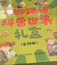 一腳踏進科普世界大禮盒（平裝24冊）一腳踏進物理一腳踏進大自然物理啟蒙科普啟蒙自然啟蒙科普繪本幼小銜接 3-8歲小猛犸童書   曬單實拍圖