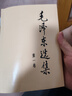 毛澤東選集平裝本套裝全4冊(cè) 毛選完整無刪減版 內(nèi)含毛澤東的黨委會(huì)的工作方法論持久戰(zhàn)詩(shī)詞實(shí)踐論矛盾論 曬單實(shí)拍圖