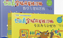 【全套自選】七田真全腦開(kāi)發(fā)練習冊 數學(xué)與邏輯思維+專(zhuān)注力記憶力 3-4-5-6-7歲幼小銜接兒童教材新華書(shū)店正版 專(zhuān)注力與記憶力+數學(xué)與邏輯思維 4-5歲全6冊 曬單實(shí)拍圖