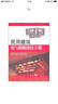 民用建筑電氣照明設計手冊 曬單實拍圖