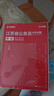 華圖2026江蘇省考】江蘇省公務(wù)員考試2026江蘇公務(wù)員行政執法類(lèi)申論考試用書(shū)2026江蘇公務(wù)員行測申論abc類(lèi)歷年真題試卷套題 江蘇省公務(wù)員考試2026 【行測+申論】真題2本 江蘇公務(wù)員 曬單實(shí)拍圖