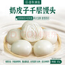 SHENGMU SINCE 2009圣牧源選 奶皮子千層饅頭牛奶含量≥20%半成品早餐速食面點(diǎn)白饃饃 【嘗新裝】1袋*625g/袋 曬單實(shí)拍圖