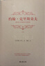 約翰·克里斯朵夫（套裝全2冊(cè)） 曬單實(shí)拍圖