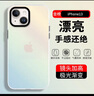 暴走 適用蘋果13手機(jī)殼 iPhone13保護(hù)套 硅膠軟邊簡約半透明全包防摔鐳射漸變高級感磨砂硬殼 曬單實拍圖