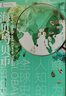甲骨文叢書(shū)·海貝與貝幣：鮮為人知的全球史 曬單實(shí)拍圖