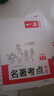 2026一本初中語(yǔ)文課內外名著(zhù)考點(diǎn)速記精練名著(zhù)基礎知識點(diǎn)導讀初一二三中考語(yǔ)文名著(zhù)專(zhuān)項訓練名著(zhù)導讀考點(diǎn)精練 考點(diǎn)講練套裝【速記+精練】 曬單實(shí)拍圖