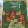 小刺猬阿奈家的24小時(shí) 緩解親子關(guān)系正向溝通 10個(gè)常見場(chǎng)景 親子共讀 家庭教育幼兒繪本漫畫書 化解家庭溝通沖突   曬單實(shí)拍圖