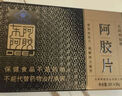 東阿阿膠官方店 金標(biāo)阿膠片240g禮袋裝 精選黑驢皮 增強(qiáng)免疫力 七夕禮物 金標(biāo)阿膠片240g禮袋裝|直播間更優(yōu)惠 曬單實(shí)拍圖