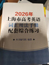 2026新版/2025 上海市高中英語考綱詞匯 高考英語考綱詞匯用法手冊+配套綜合練習(xí)+便攜版+雙向默寫本 高考英語詞匯配套綜合練習(xí) 高中單詞速記速背專項訓(xùn)教材 上海譯文出版社 旗艦店正版 2026用 曬單實拍圖
