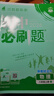 【科目版本自選】當(dāng)當(dāng)2026新版初中必刷題八年級上下冊語文數(shù)學(xué)英語生物化學(xué)歷史地理政治道德與法治 同步初二教材練習(xí)冊題輔導(dǎo)資料版 2025秋季開學(xué)可用 【25秋】八年級上冊 物理 人教版 曬單實(shí)拍圖