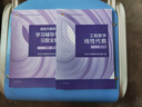 【官方店+可選】高等數(shù)學(xué)同濟(jì)第八版 高數(shù)教材練習(xí)題習(xí)題冊同步輔導(dǎo) 線性代數(shù)同濟(jì)七版 概率論浙大五版 線性代數(shù)教材+附冊學(xué)習(xí)輔導(dǎo)與習(xí)題全解 同濟(jì)七版 曬單實拍圖