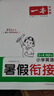 一本小學(xué)英語暑假銜接三升四年級PEP版 2025暑假作業(yè)英語單詞詞匯語法聽力承上啟下復(fù)習(xí)鞏固預(yù)習(xí) 曬單實拍圖