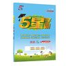 2025秋新版 5星學(xué)霸四年級上冊英語江蘇版JS 經(jīng)綸五星學(xué)霸4上 曬單實拍圖