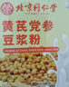 北京同仁堂黃芪黨參豆?jié){粉便攜早餐獨(dú)立包裝速溶沖飲原材飽腹感蛋白質(zhì) 3盒周期裝【北京同仁堂黃芪黨參豆?jié){粉】 曬單實(shí)拍圖