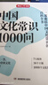 中國文化常識1000問+小學必背百科常識（2冊）中華國學經典彩圖大全集中小學必備漫畫文學常識百科全書 曬單實拍圖
