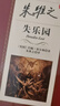 朱維之譯失樂園 [英]約翰 彌爾頓 著 以史詩一般的磅礴氣勢揭示了人的原罪與墮落 詩人追求自由 人民文學(xué)出版社 新華正版書籍 正版正貨 新華書店 曬單實拍圖