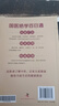 小開本】國醫(yī)絕學百日通 家庭健康養(yǎng)生書 中醫(yī)國學健康速查手冊 藥房里買得到的養(yǎng)生名方 黃帝內經十二時辰養(yǎng)生宜忌 黃帝內經九型體質養(yǎng)生法 黃帝內經二十四節(jié)氣養(yǎng)生法 一用就靈.糖尿病對癥食療與按摩 一用就 曬單實拍圖