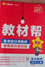 2025秋教材幫高中必修第一冊必修1數學(xué)RJA人教A新教材教材同步高一上 天星教育 曬單實(shí)拍圖