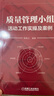 質量管理小組活動工作實操及案例 科學的活動程序和方法 優(yōu)秀案例 QC小組活動 曬單實拍圖