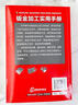 鈑金加工實用手冊 曬單實拍圖