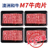 肉鮮廚師 和牛M7原切牛肉片 凈重2斤 燒烤火鍋烤肉生鮮牛肉套餐 曬單實(shí)拍圖