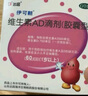 [伊可新] 維生素AD滴劑 2000IU:700IU*60粒/盒 用于預(yù)防和治療維生素A及D的缺乏癥 【發(fā)60粒*1盒】 曬單實(shí)拍圖