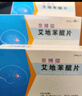 [金博瑞（GOLDBRAIN）]艾地苯醌片 30mg*36片 5盒裝 曬單實(shí)拍圖
