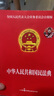 【全5冊】民法典+刑法+憲法+法律常識全知道+法律常識一本全 物權(quán)法婚姻法學(xué)法普法書籍 曬單實拍圖