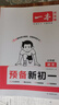 2025秋一本預(yù)備新初一預(yù)備小四門初中七年級上冊語文數(shù)學(xué)英語課本預(yù)習(xí)筆記暑假作業(yè)初中語數(shù)英基礎(chǔ)知識語數(shù)英自測練習(xí)題初中教輔書 語文+數(shù)學(xué)（RJ）+英語 預(yù)備新初一(暑假版) 曬單實拍圖