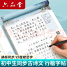 六品堂初中必背古詩詞和文言文字帖七八九年級上下冊語文文言文古詩文人教版同步行楷字帖 曬單實拍圖