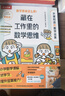 【滿(mǎn)87減18元】數學(xué)原來(lái)這么用！藏在工作里的數學(xué)思維-開(kāi)便利店和數學(xué)運算 樂(lè )樂(lè )趣6歲+兒童數學(xué)運用邏輯訓練 曬單實(shí)拍圖