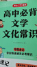 高中必背文學(xué)文化常識 高考語文漫畫思維導(dǎo)圖速記基礎(chǔ)知識大全文學(xué)常識文言文古詩文名著閱讀真題考點一本通 曬單實拍圖