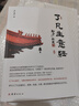 正版包郵了凡生意經(jīng)企業(yè)家研修班課堂實(shí)錄智然老師講述傳統文化與企業(yè)管理學(xué)習了凡四訓生意經(jīng)建設中國特色企業(yè)文化經(jīng) 曬單實(shí)拍圖