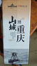 山城（shancheng）山城特級(jí)沱茶普洱生茶大葉種曬青茶葉重慶沱茶年份老茶伴手禮盒裝 特惠裝/1盒/500克/5沱*100克 曬單實(shí)拍圖