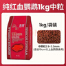 神陽(yáng)神陽(yáng)血鸚鵡招財(cái)魚(yú)飼料魚(yú)食增紅增色發(fā)財(cái)?shù)貓D魚(yú)專(zhuān)用魚(yú)糧促成長(zhǎng)上浮 純紅血鸚鵡 1kg 袋裝 中粒 曬單實(shí)拍圖