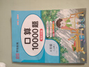 【榮恒】新版四年級上冊口算題10000道口算大通關(guān)一年級上數(shù)學(xué)專項訓(xùn)練口算天天練每天100道計算能手一課一練算題卡 曬單實拍圖