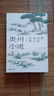 正版現(xiàn)貨奧州小道松尾芭蕉散文選收錄芭蕉周游四海留下的文章與俳句文學散文隨筆日本文學詩歌類書籍 曬單實拍圖