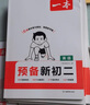 一本【預備新初二】2026七升八暑假銜接教材全套預習規(guī)劃7升8八年級上冊語數英物小四門人教/北師/蘇科版2025秋初二暑假作業(yè) 劃算【5本】語文+數學(人教)+英語+物理+小四門 曬單實拍圖