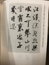 米芾行草書集字帖 曬單實(shí)拍圖