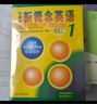 新概念英語1 英語初階 學(xué)生用書（智慧版 附要點(diǎn)概述視頻、課文音頻、單詞跟讀、單詞練習(xí)、課文朗讀語音測評(píng)）零起點(diǎn)入門 零基礎(chǔ)自學(xué) 中小學(xué)英語 外研社 曬單實(shí)拍圖