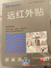 周林頻譜理療儀WS-101C治療儀烤燈 適用于腰肌勞損/頸椎病輔助治療 曬單實(shí)拍圖
