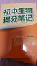 2025新版張雪峰初中提分筆記道法歷史政治生物地理中考復(fù)習(xí)資料七八九年級小四門必背知識點人教版全套七八九年級通用基礎(chǔ)知識資料書 【2本】物理+化學(xué) 曬單實拍圖