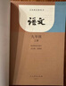 【新華書(shū)店正版】全新現(xiàn)貨人教版9九年級(jí)上冊(cè)語(yǔ)文 初中三年級(jí)上冊(cè)語(yǔ)文書(shū) 人民教育出版社九9語(yǔ)文課本教科 曬單實(shí)拍圖