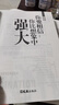 雷軍 你要相信你比想象中強(qiáng)大 小米科技 創(chuàng)業(yè)企業(yè)管理名人成功說(shuō)話口才勵(lì)志自傳記書籍 曬單實(shí)拍圖