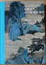 中國古代山水畫(huà)理論史 曬單實(shí)拍圖