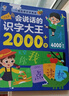 會(huì )說(shuō)話(huà)的識字大王2000字漢語(yǔ)拼音學(xué)前數學(xué)啟蒙唐詩(shī)三百首英語(yǔ)單詞國學(xué)啟蒙三字經(jīng)弟子規有聲書(shū)發(fā)聲書(shū)點(diǎn)讀書(shū)點(diǎn)讀機啟蒙益智早教書(shū)兒童幼兒寶寶繪本3-6歲幼兒園大中小班幼小銜接小學(xué)生一二三年級 曬單實(shí)拍圖
