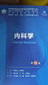 現貨 內科學(xué)外科學(xué)婦產(chǎn)科學(xué)兒科學(xué)病理學(xué)藥理學(xué) 第10版第十版 萬(wàn)學(xué)紅 盧雪峰 人衛版十輪全國醫學(xué)院校本科臨床西醫教材書(shū)配增值人民衛生出版社 十輪升級考研教材 內科學(xué)（第10版） 曬單實(shí)拍圖